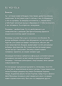 Ежедневник - Гороскоп на 2025 год. Близнецы